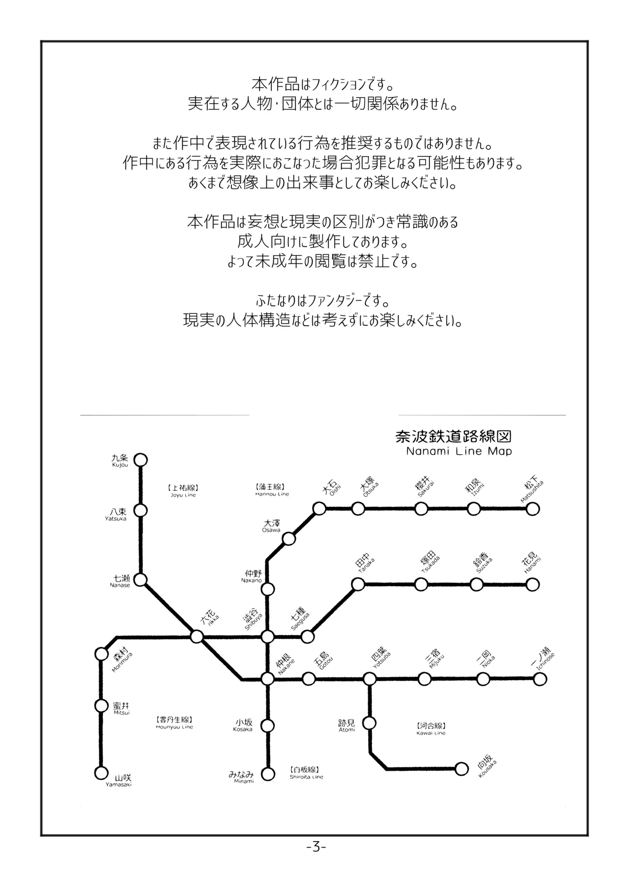 ふたなりマル恥電車 Page.2