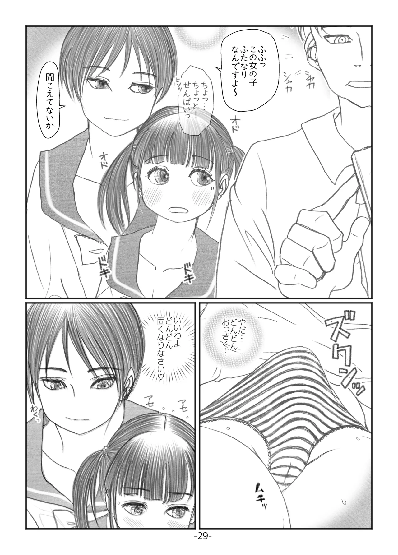 ふたなりマル恥電車 Page.28