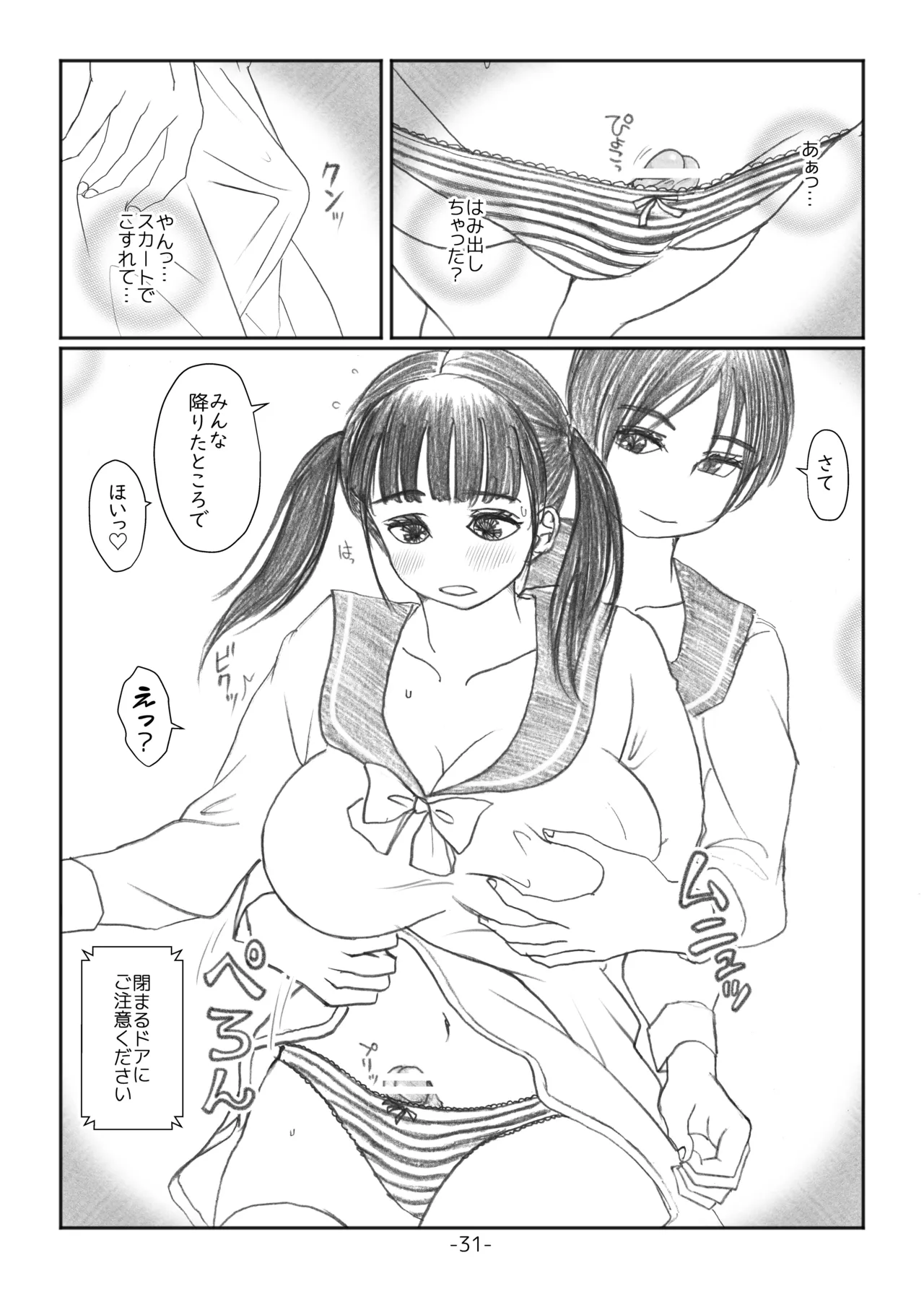 ふたなりマル恥電車 Page.30