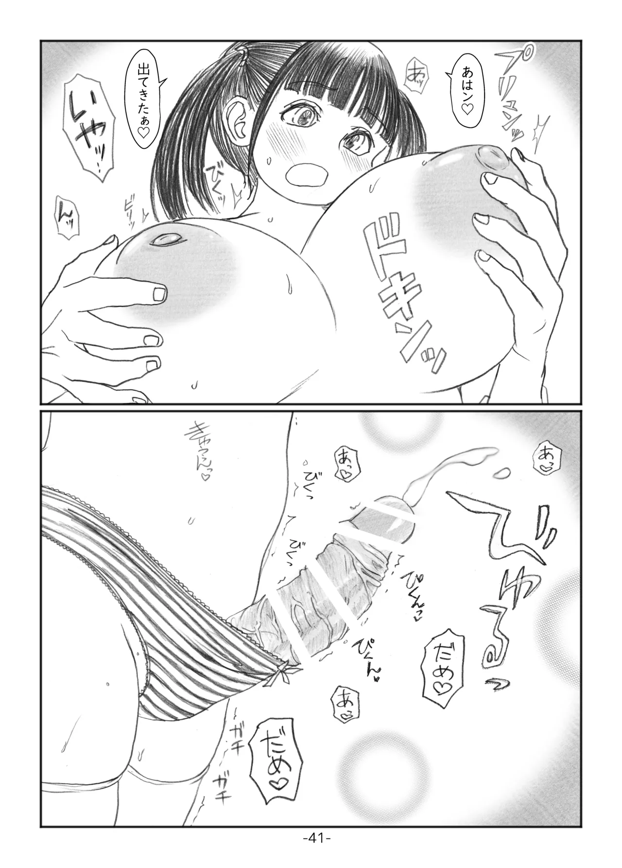 ふたなりマル恥電車 Page.40