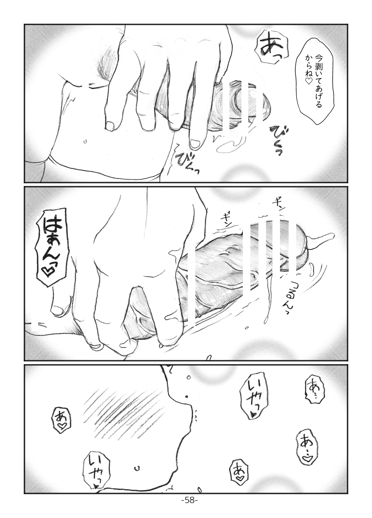 ふたなりマル恥電車 Page.57