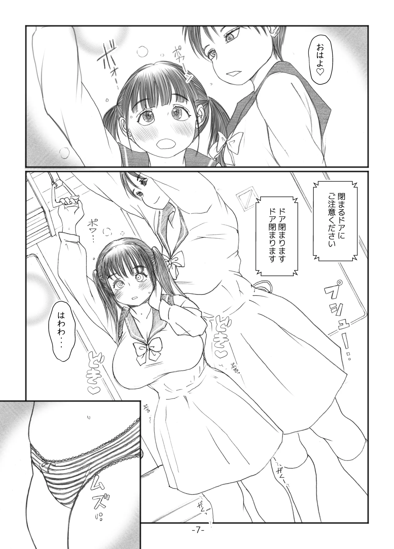 ふたなりマル恥電車 Page.6