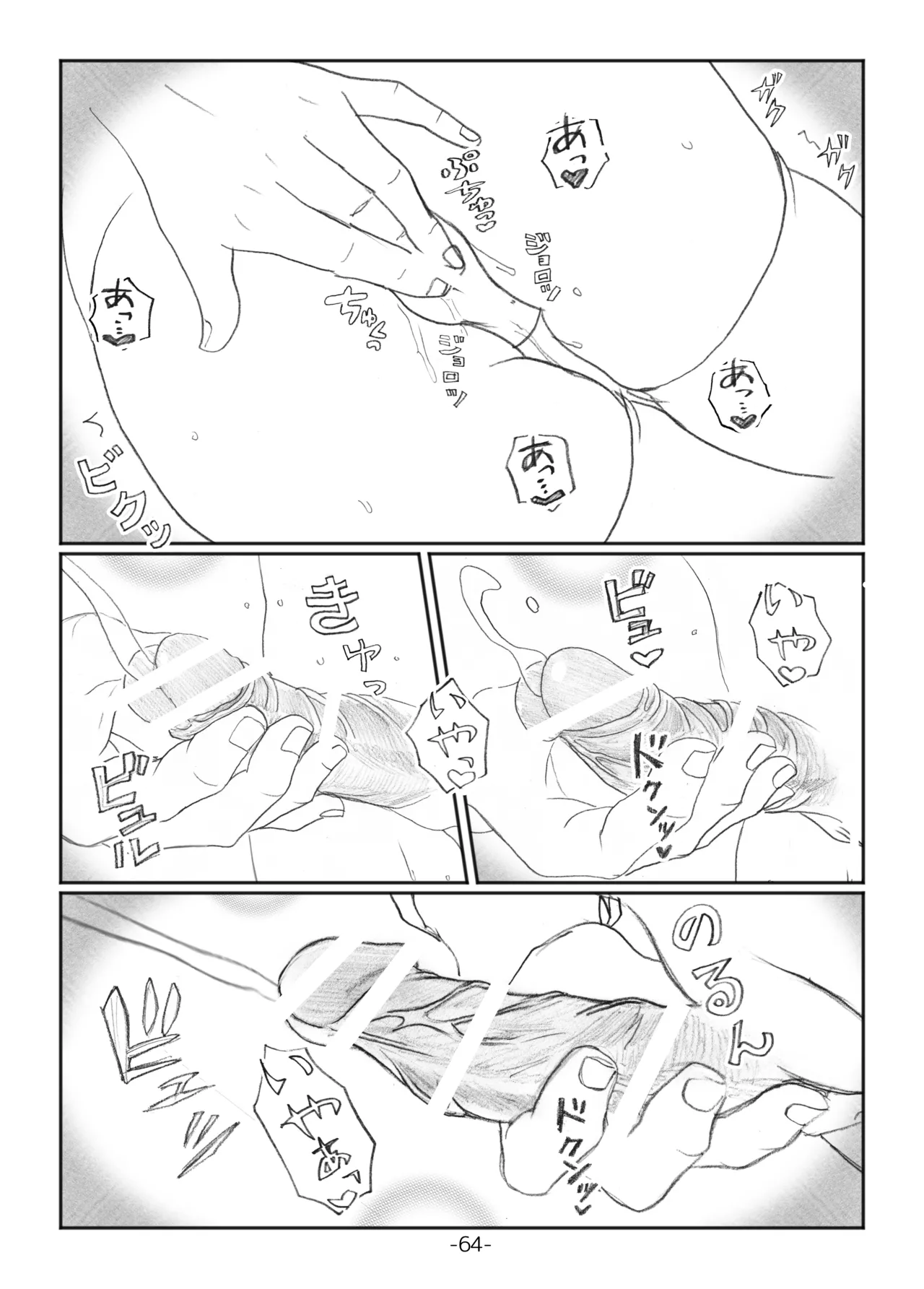 ふたなりマル恥電車 Page.63