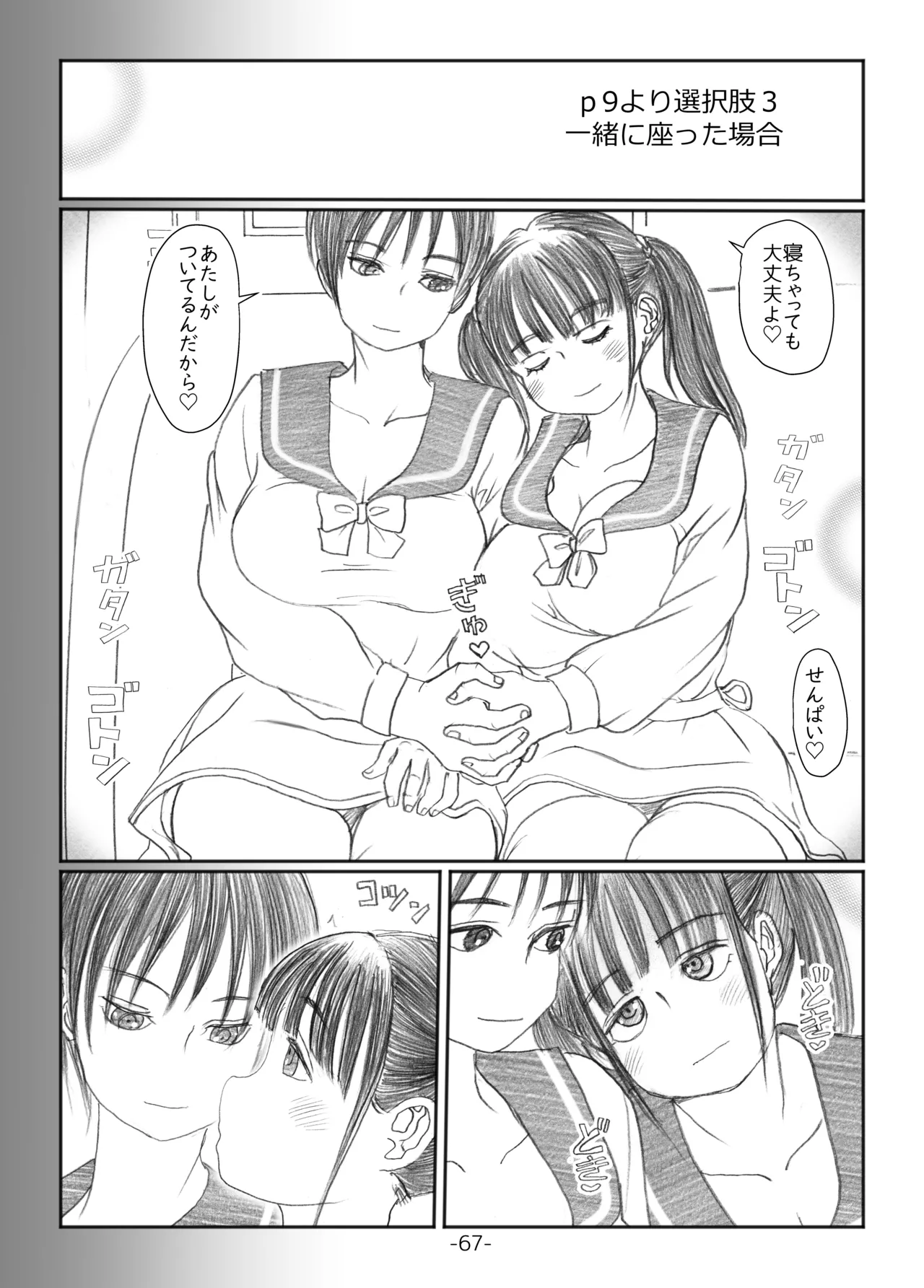 ふたなりマル恥電車 Page.66
