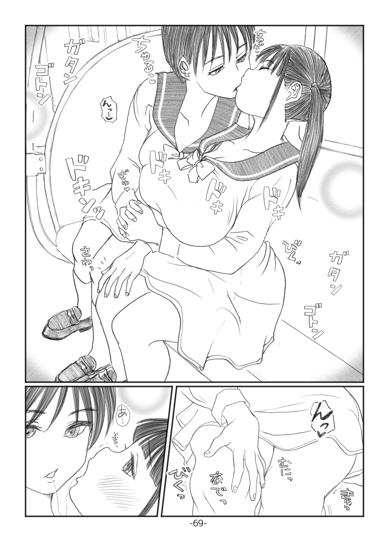 ふたなりマル恥電車 Page.68