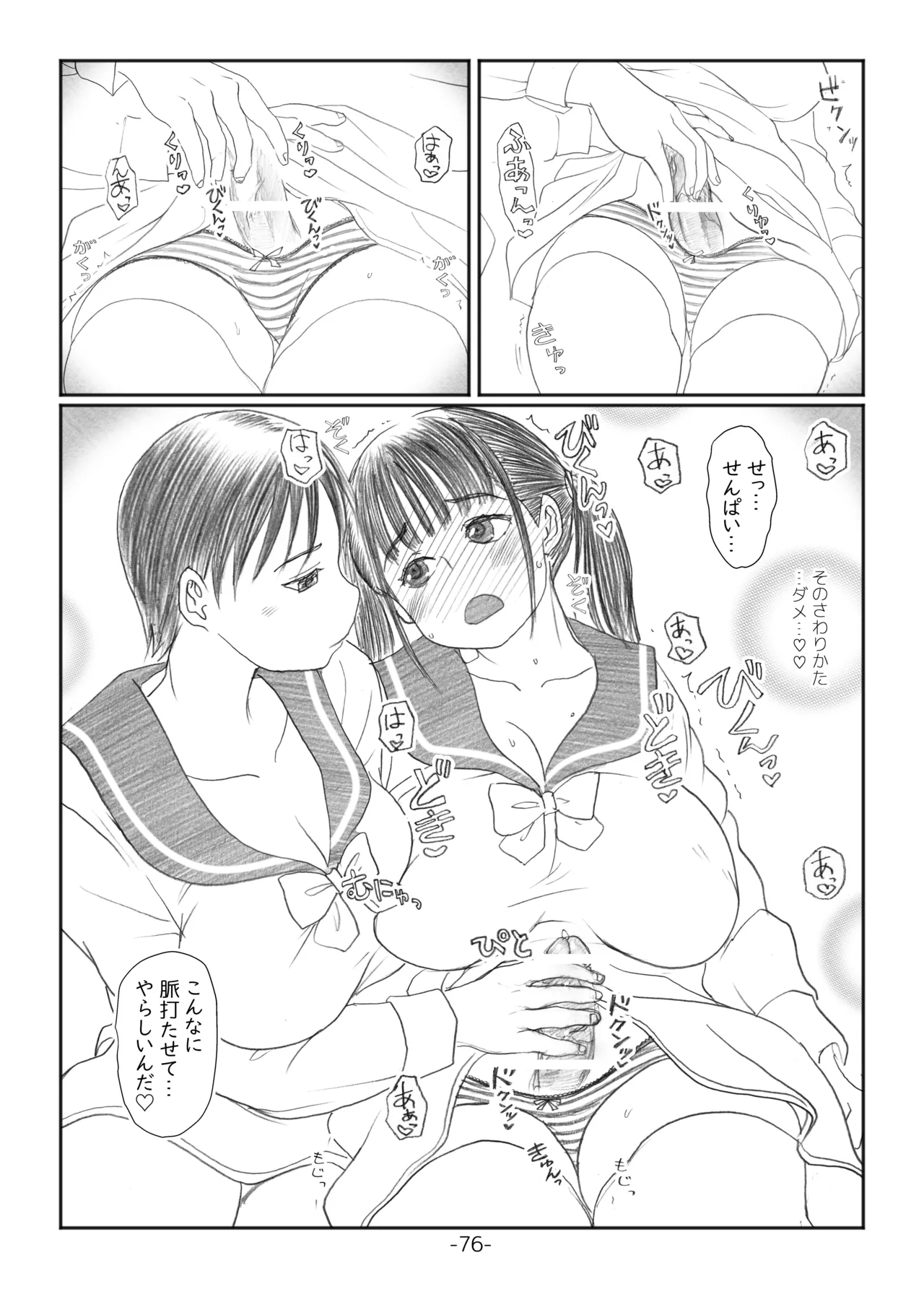 ふたなりマル恥電車 Page.75