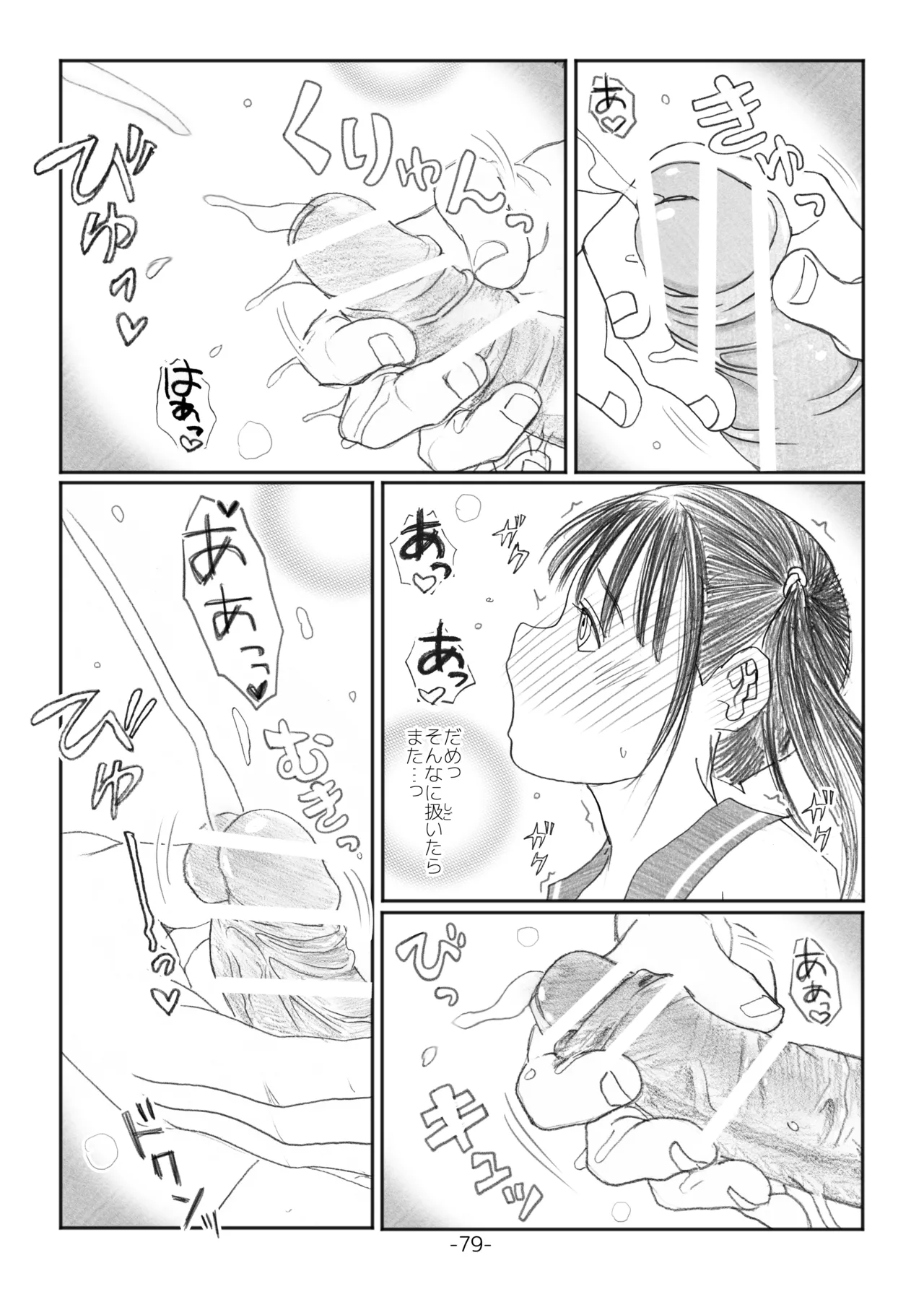 ふたなりマル恥電車 Page.78