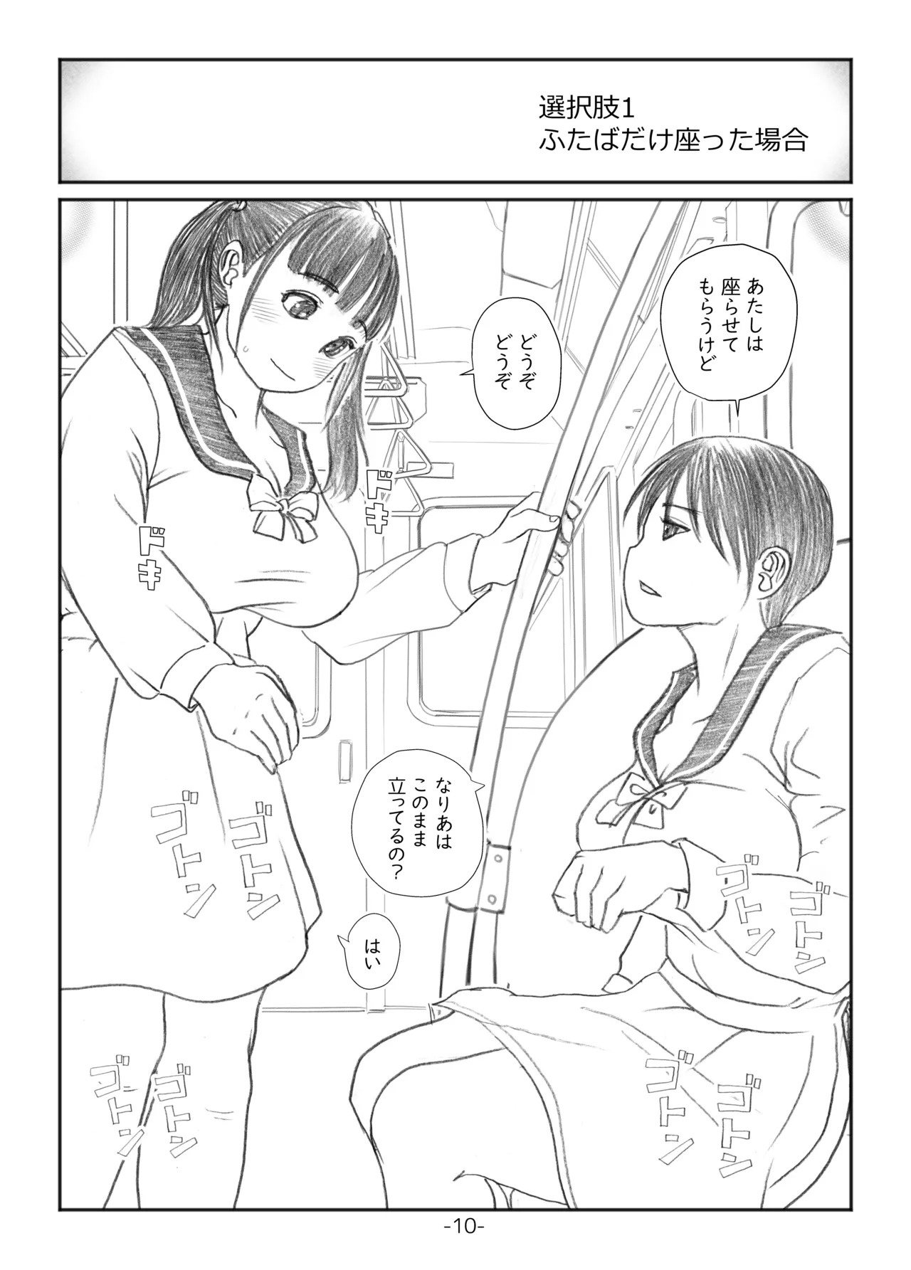 ふたなりマル恥電車 Page.9