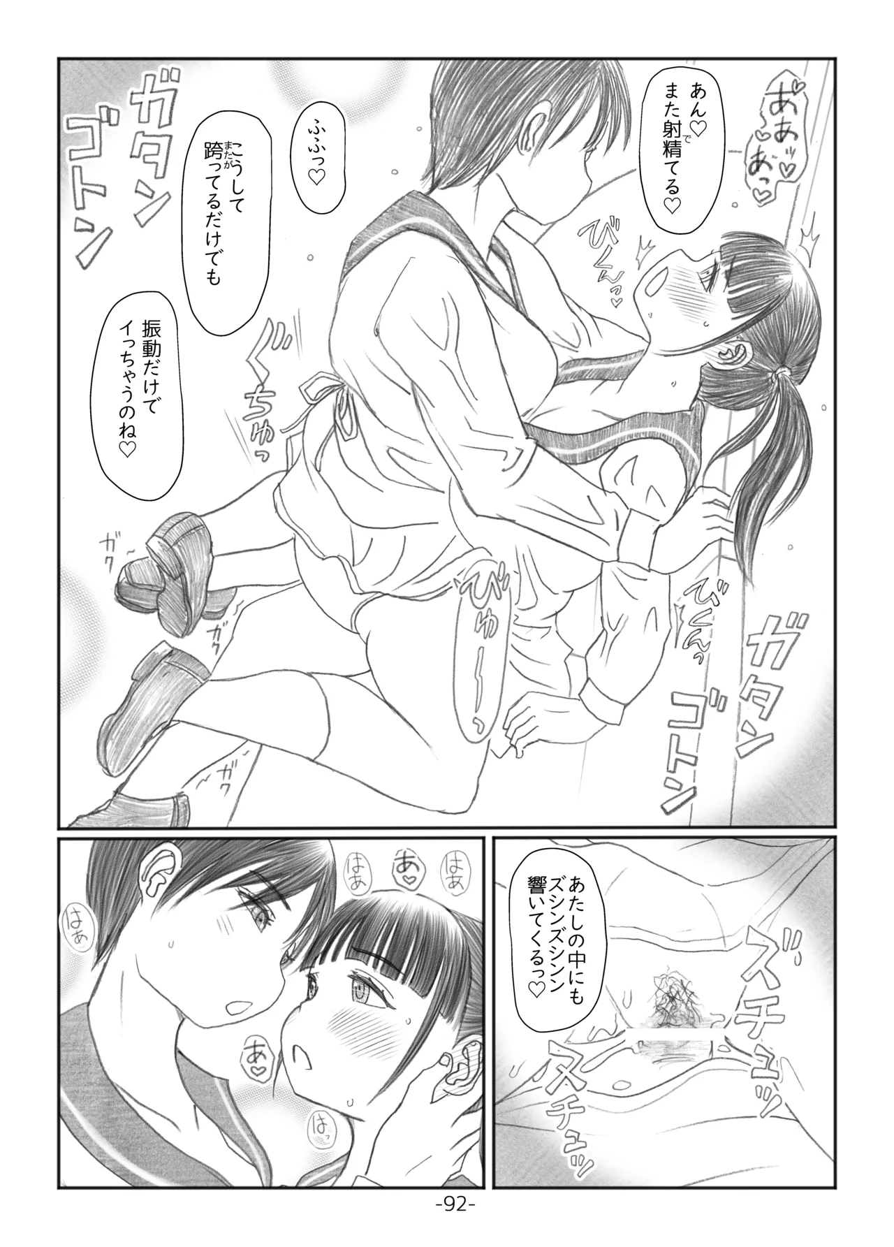 ふたなりマル恥電車 Page.91