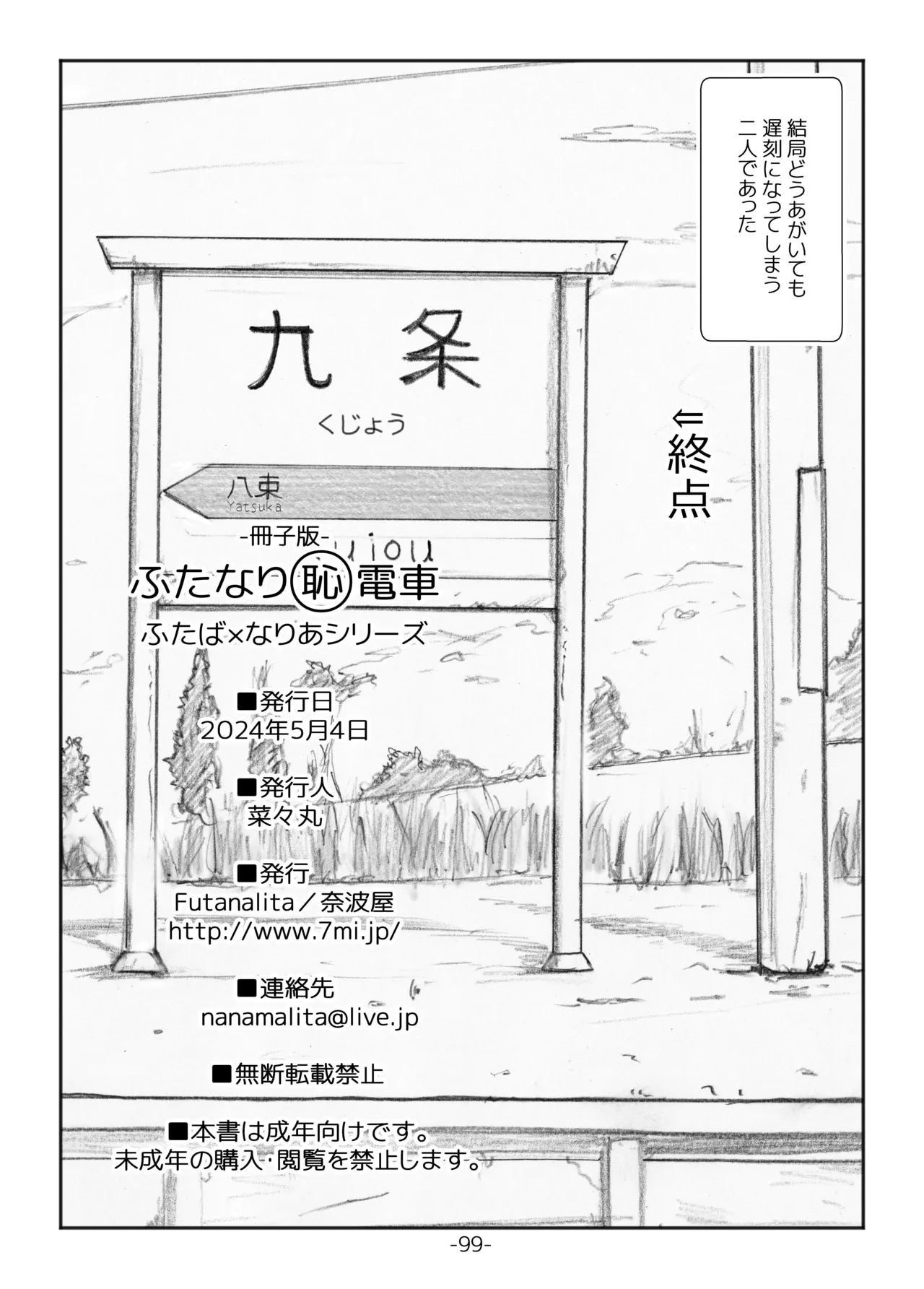 ふたなりマル恥電車 Page.97