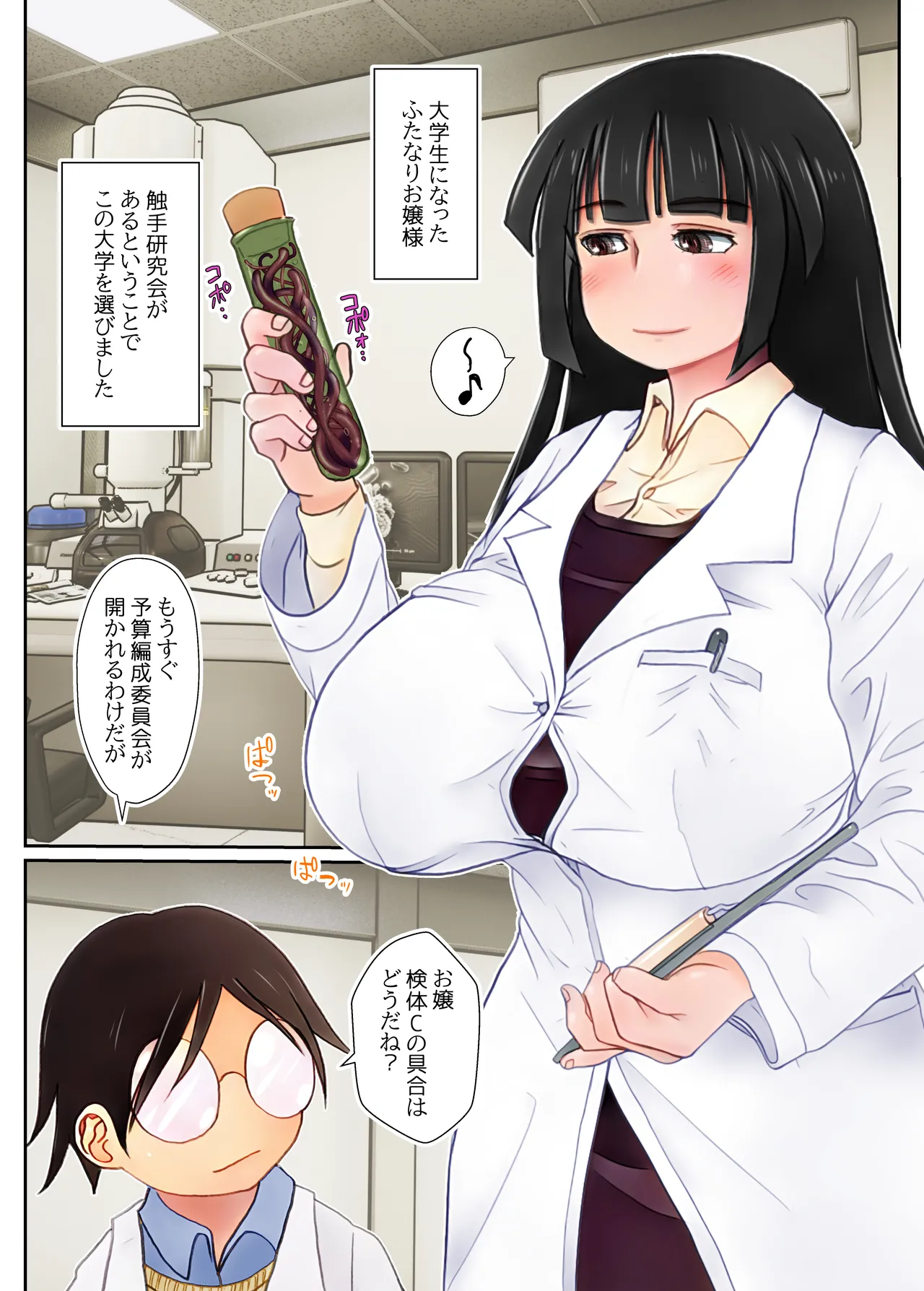 ふたなり触手お嬢様 Page.4