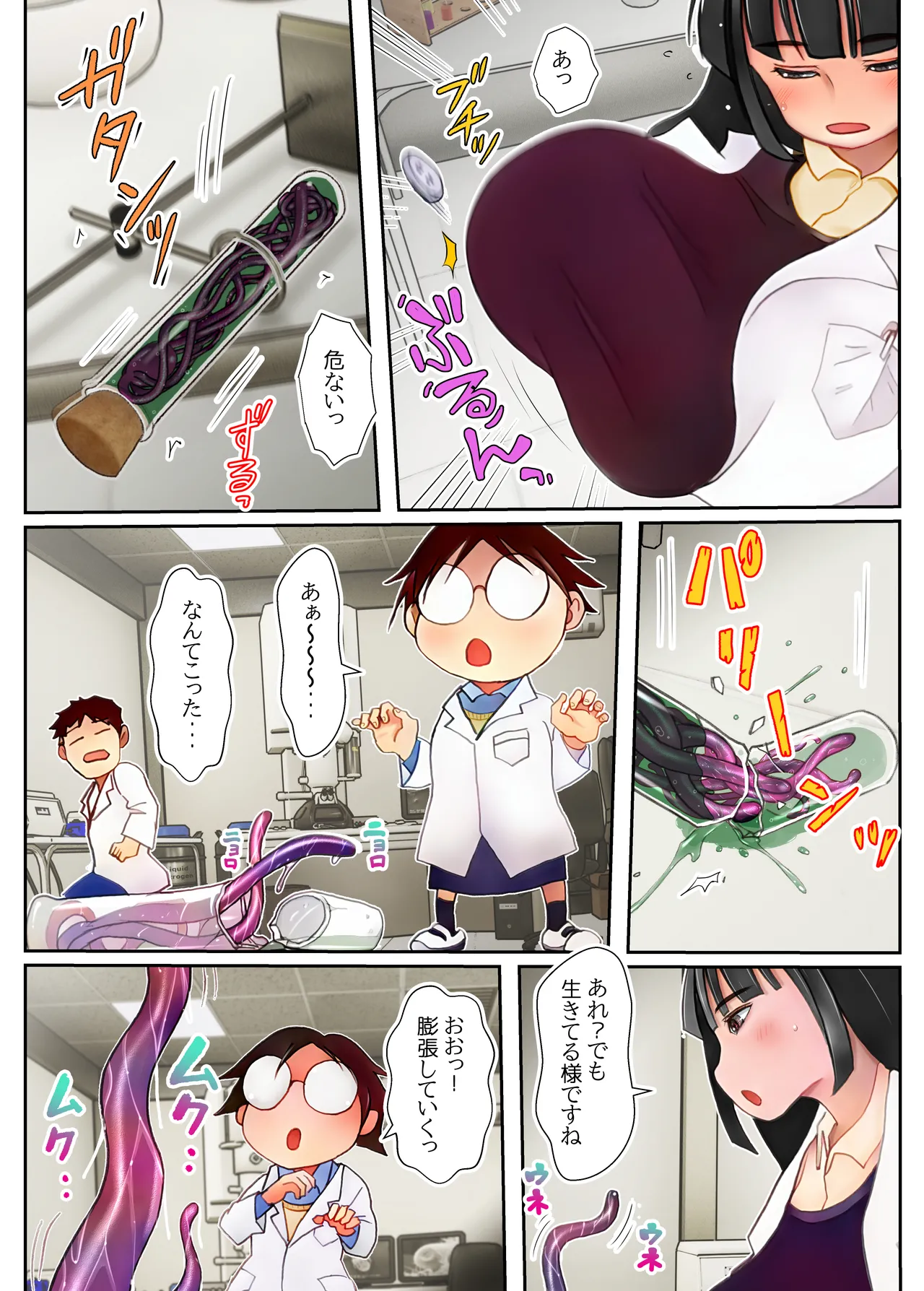 ふたなり触手お嬢様 Page.6