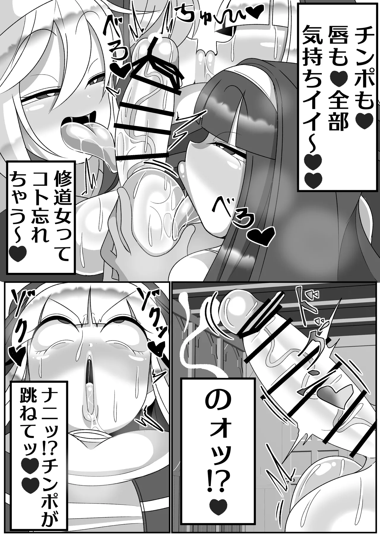 ふたなり聖女 射精禁止令 Page.11