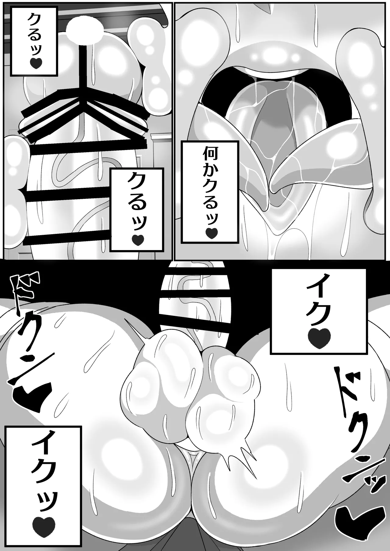 ふたなり聖女 射精禁止令 Page.12