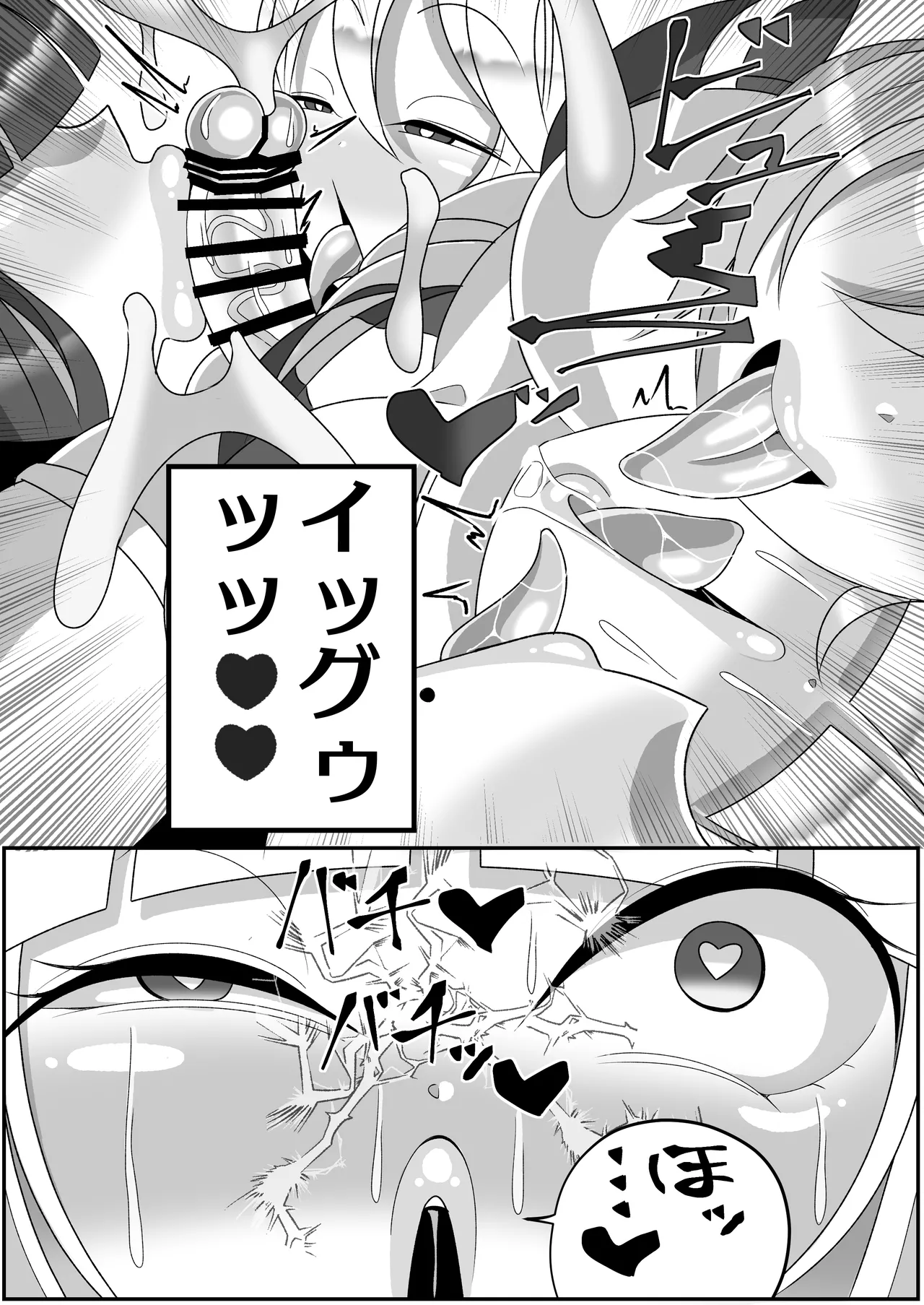 ふたなり聖女 射精禁止令 Page.13