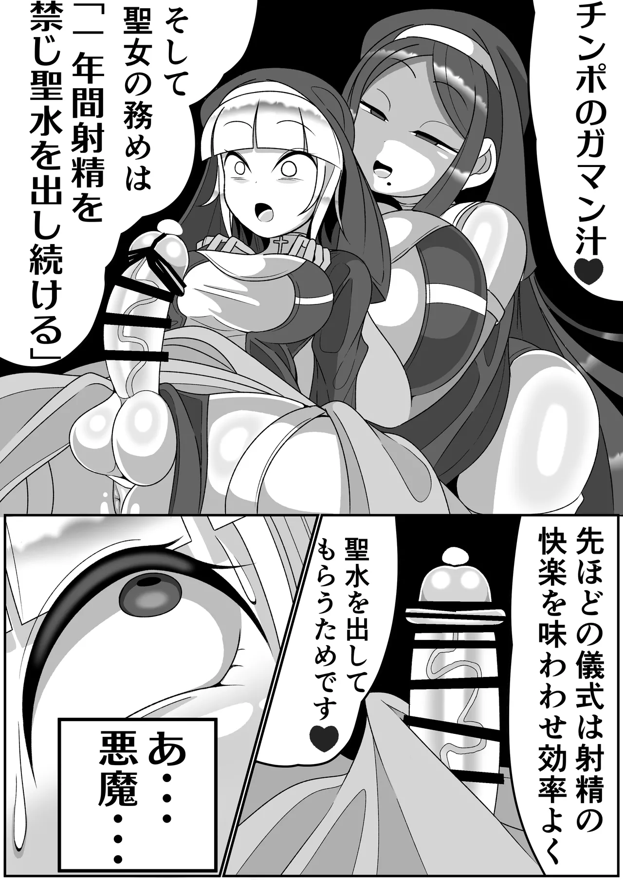 ふたなり聖女 射精禁止令 Page.17