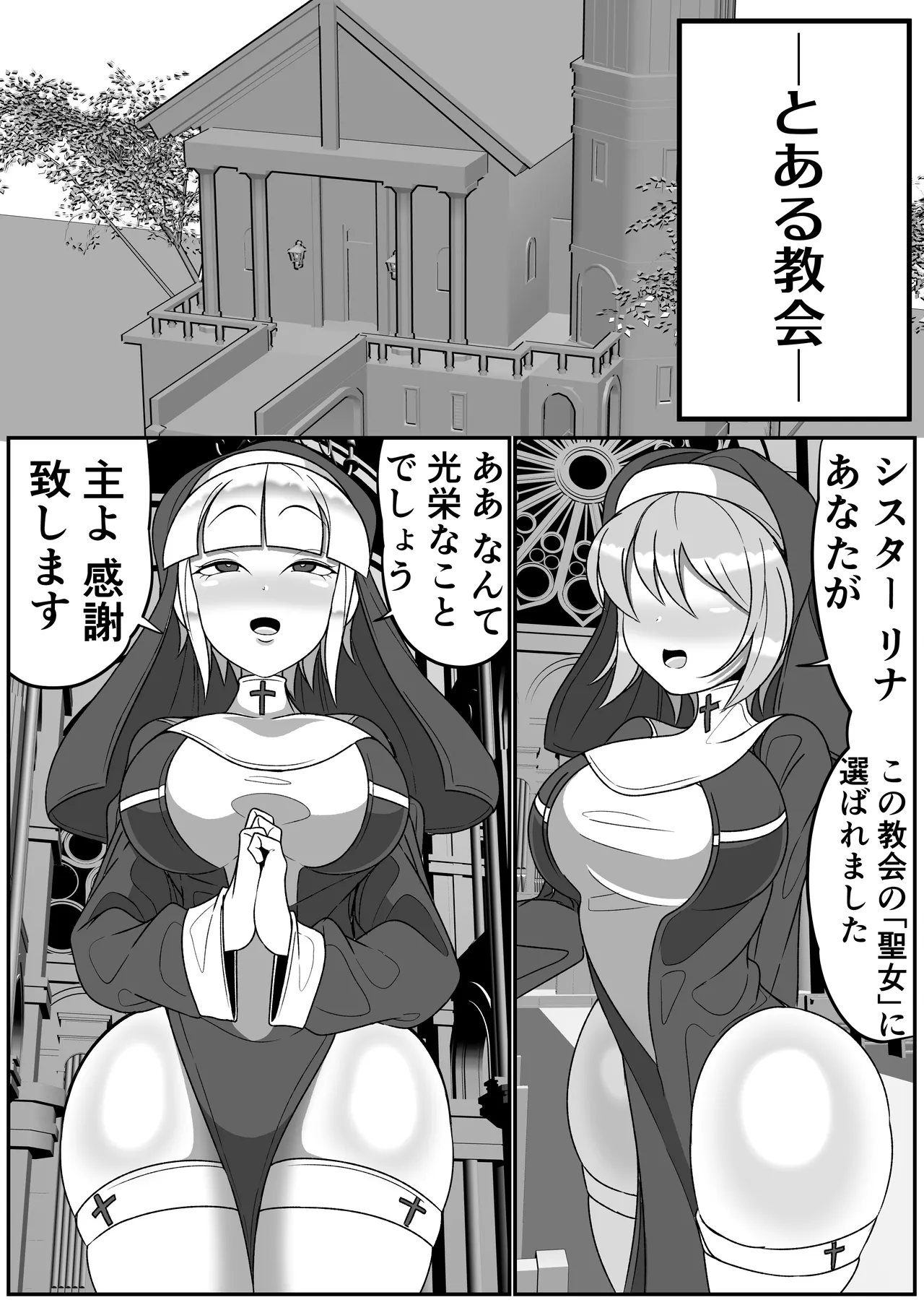 ふたなり聖女 射精禁止令 Page.2