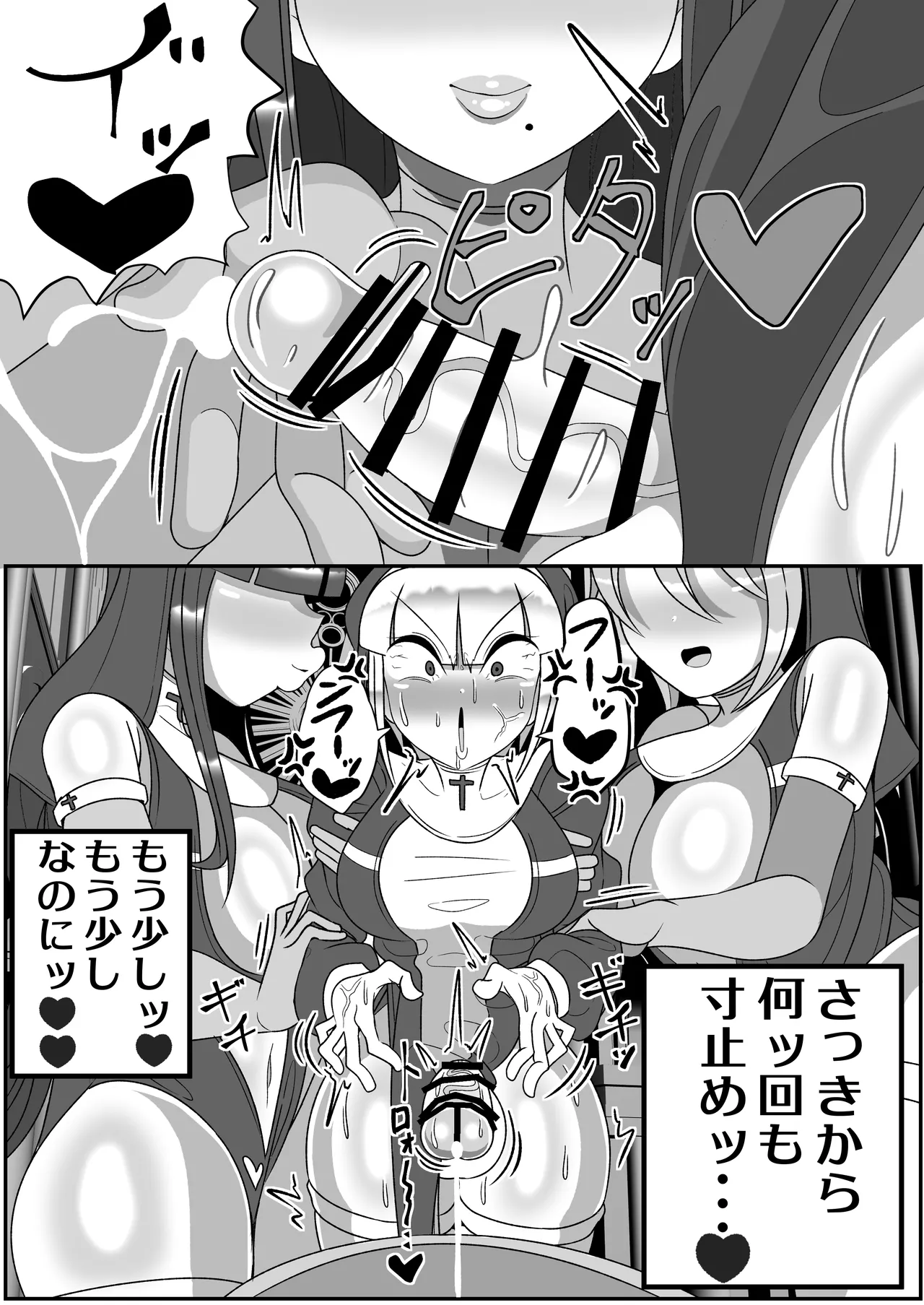 ふたなり聖女 射精禁止令 Page.20