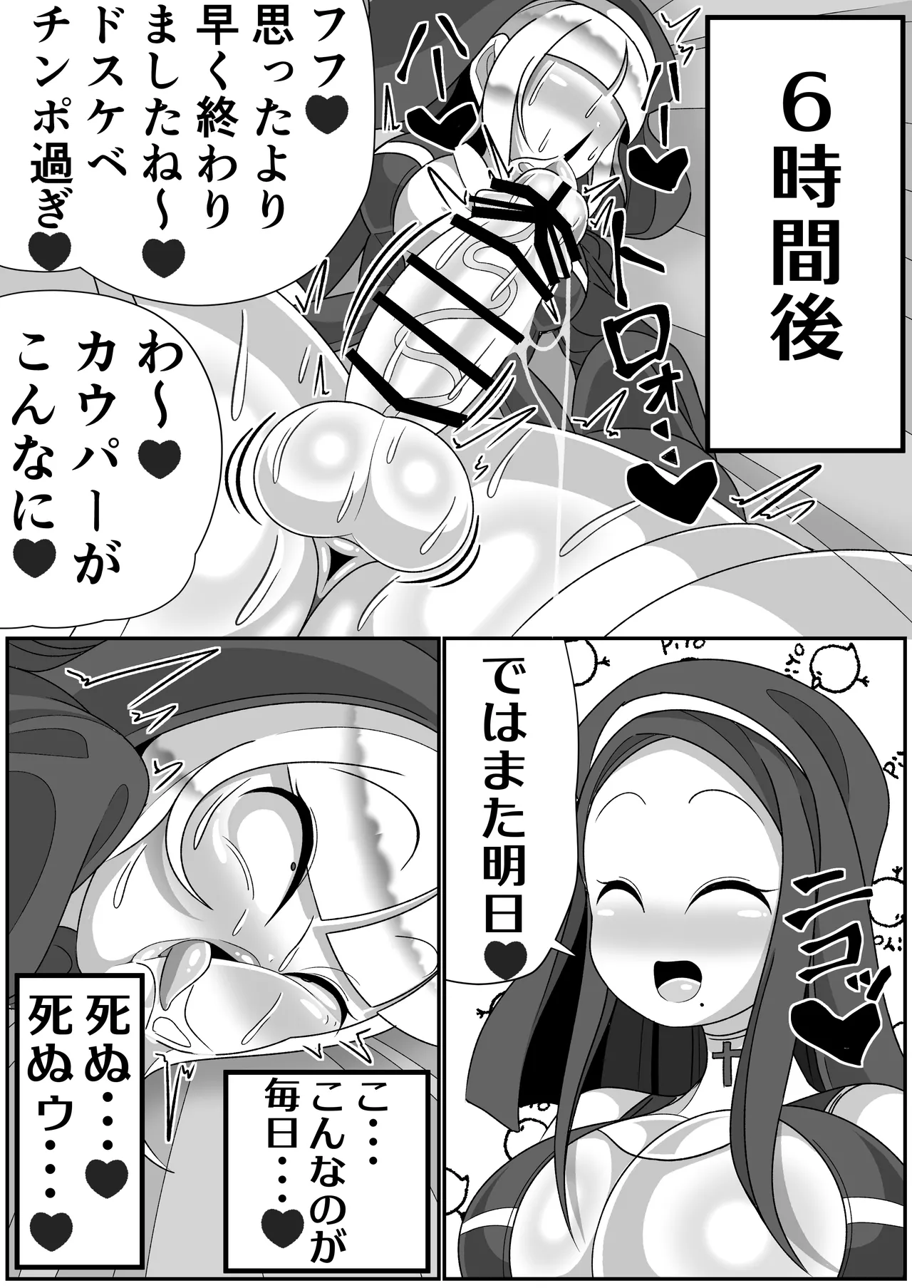ふたなり聖女 射精禁止令 Page.29