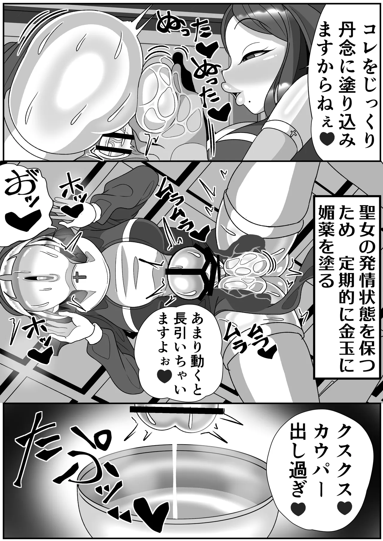 ふたなり聖女 射精禁止令 Page.34