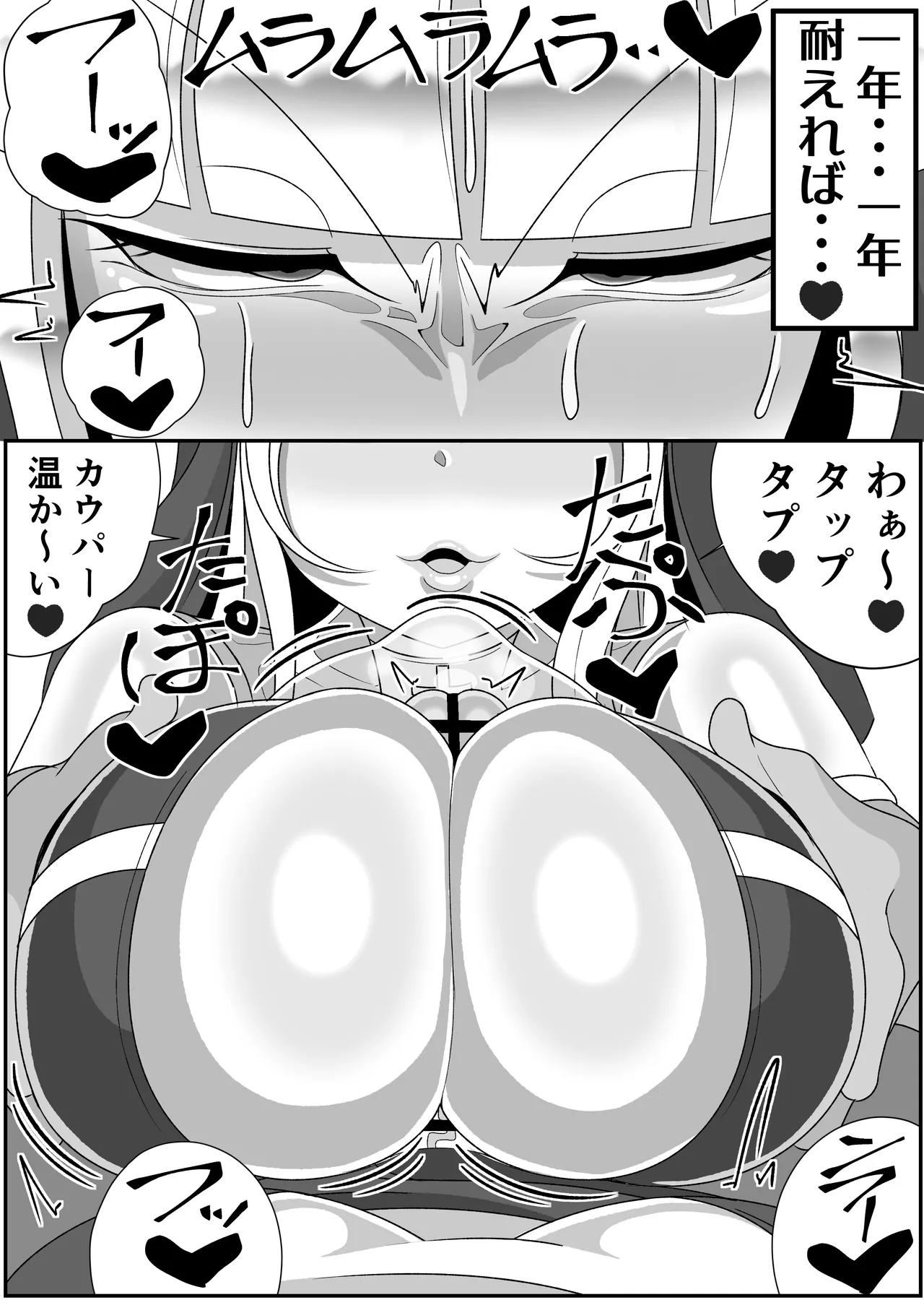 ふたなり聖女 射精禁止令 Page.45