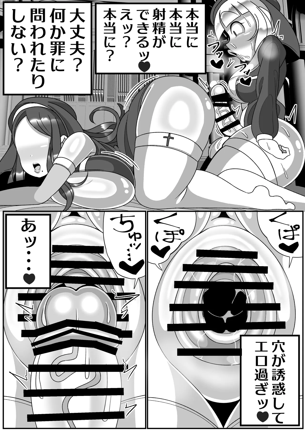ふたなり聖女 射精禁止令 Page.55