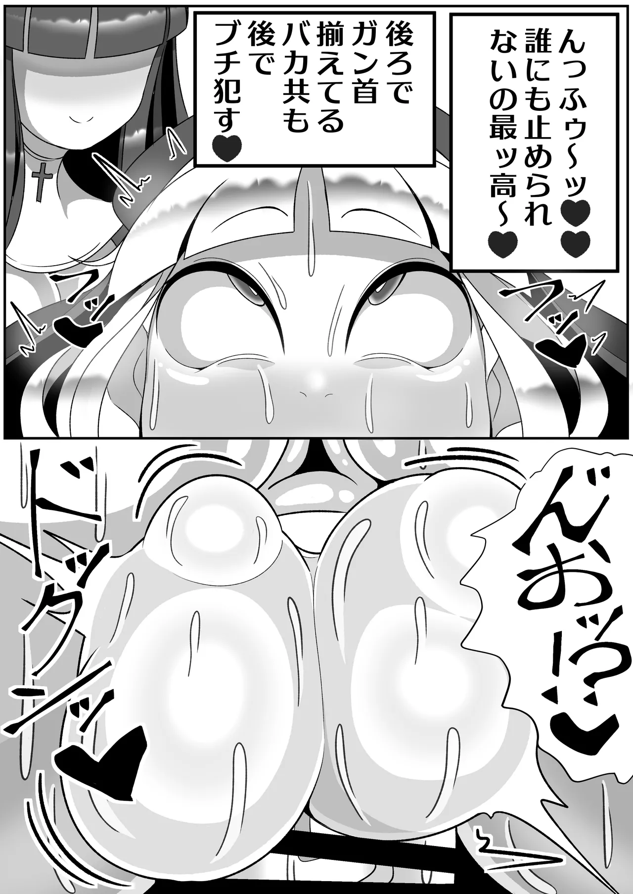 ふたなり聖女 射精禁止令 Page.59