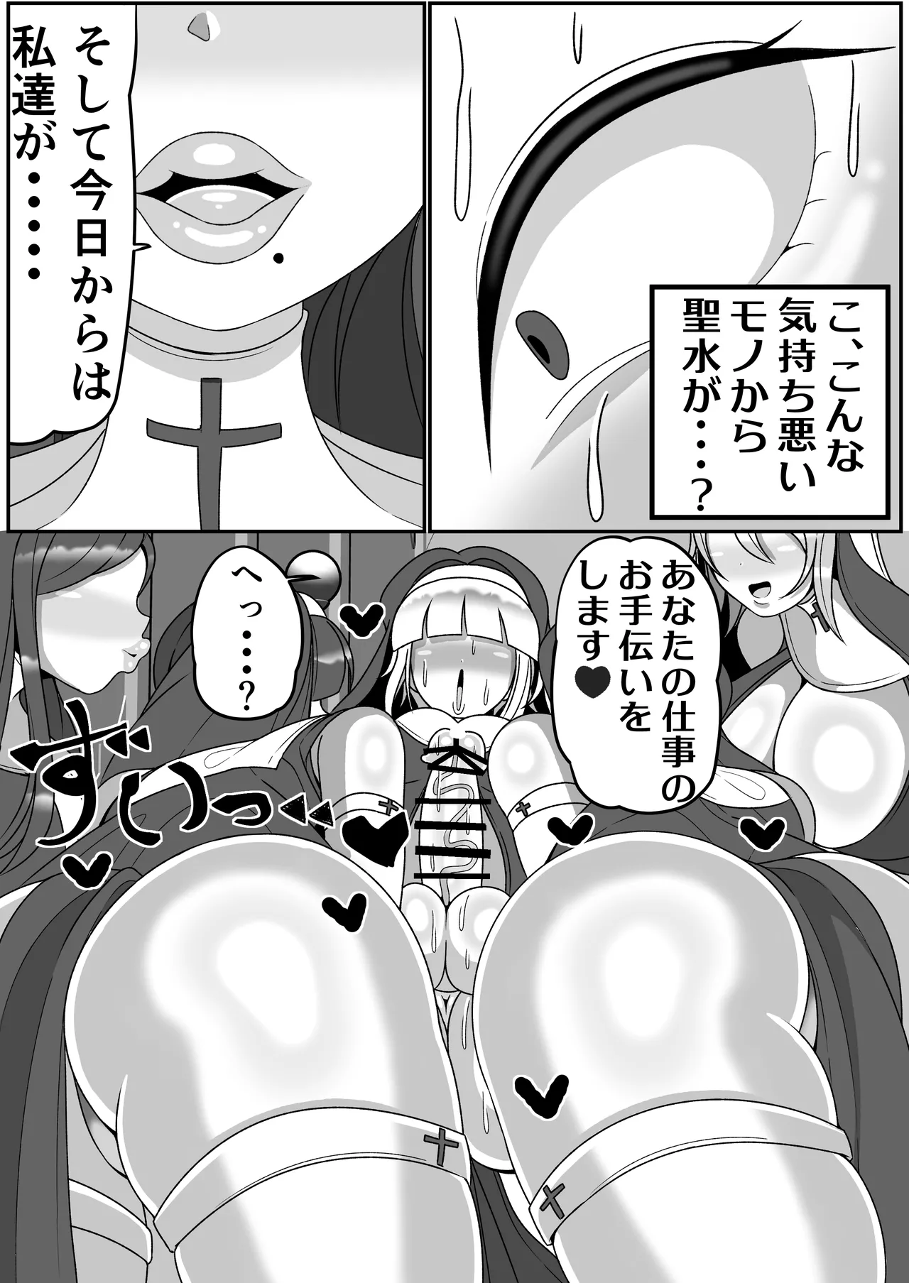 ふたなり聖女 射精禁止令 Page.6