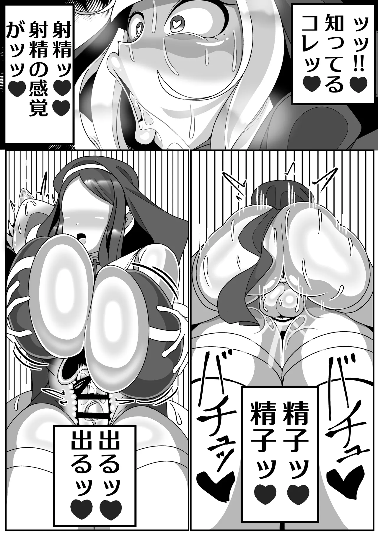 ふたなり聖女 射精禁止令 Page.60