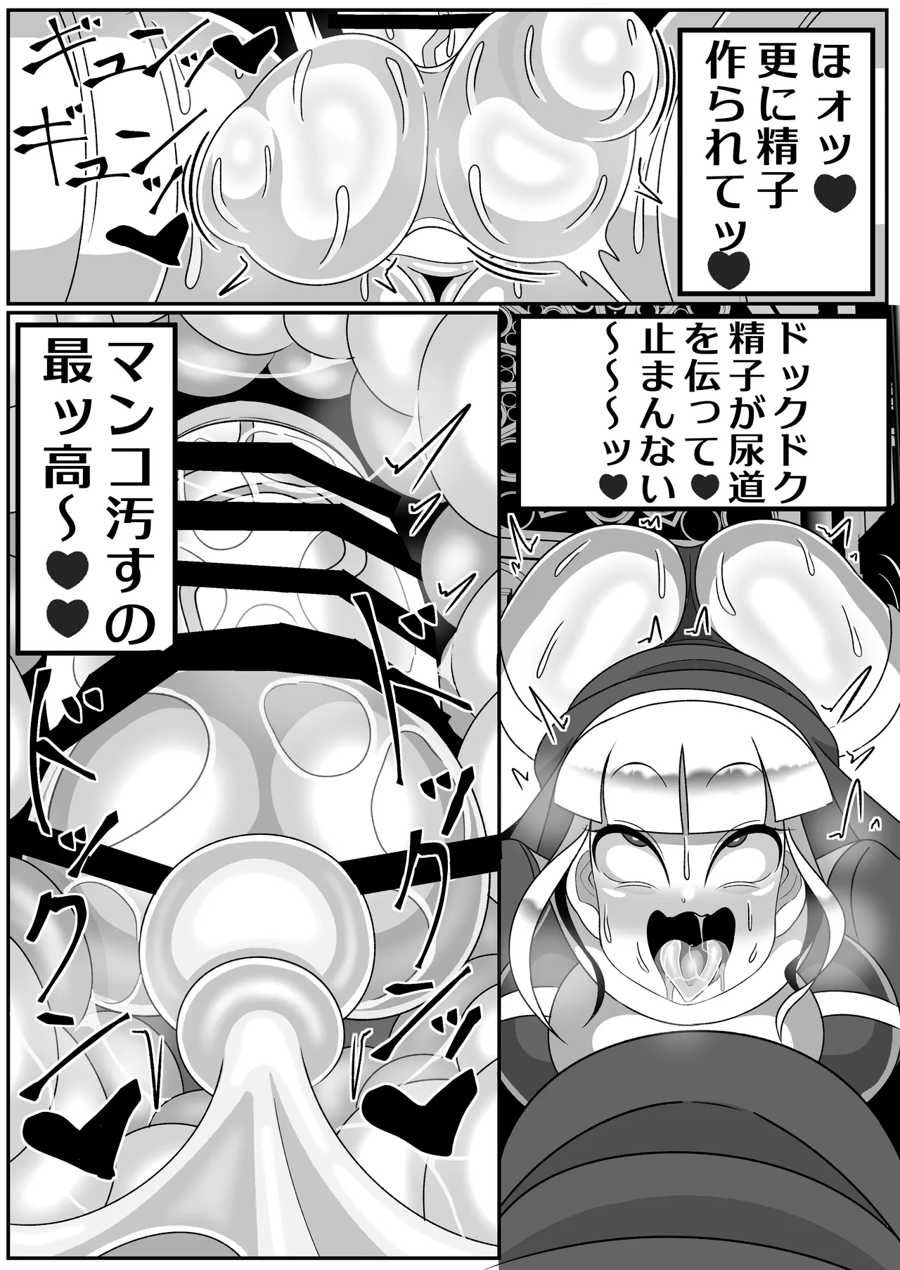 ふたなり聖女 射精禁止令 Page.63