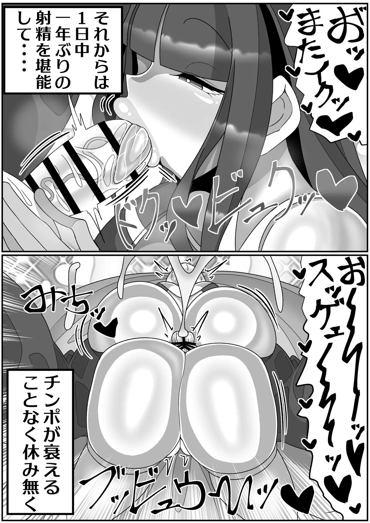 ふたなり聖女 射精禁止令 Page.68