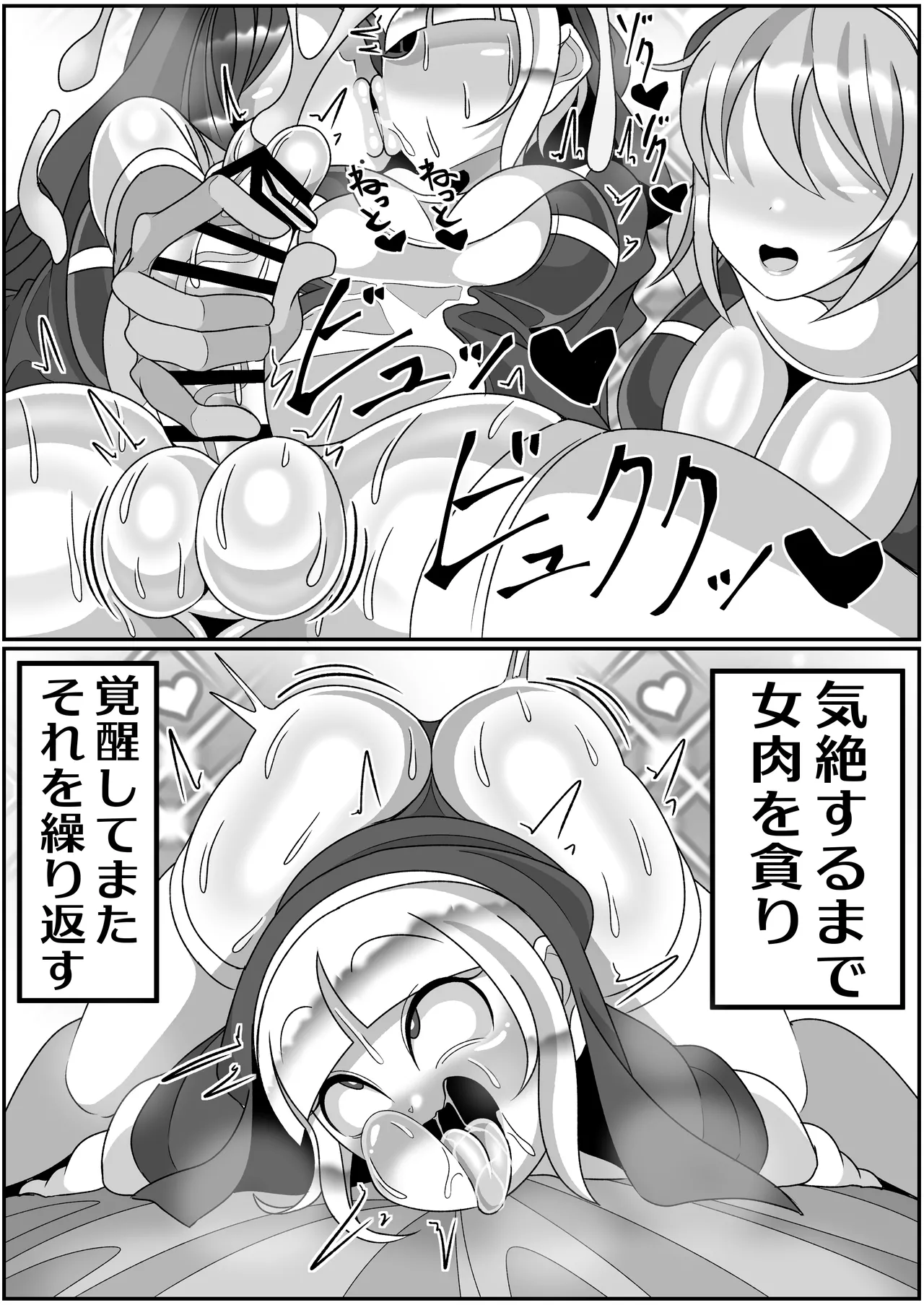 ふたなり聖女 射精禁止令 Page.69