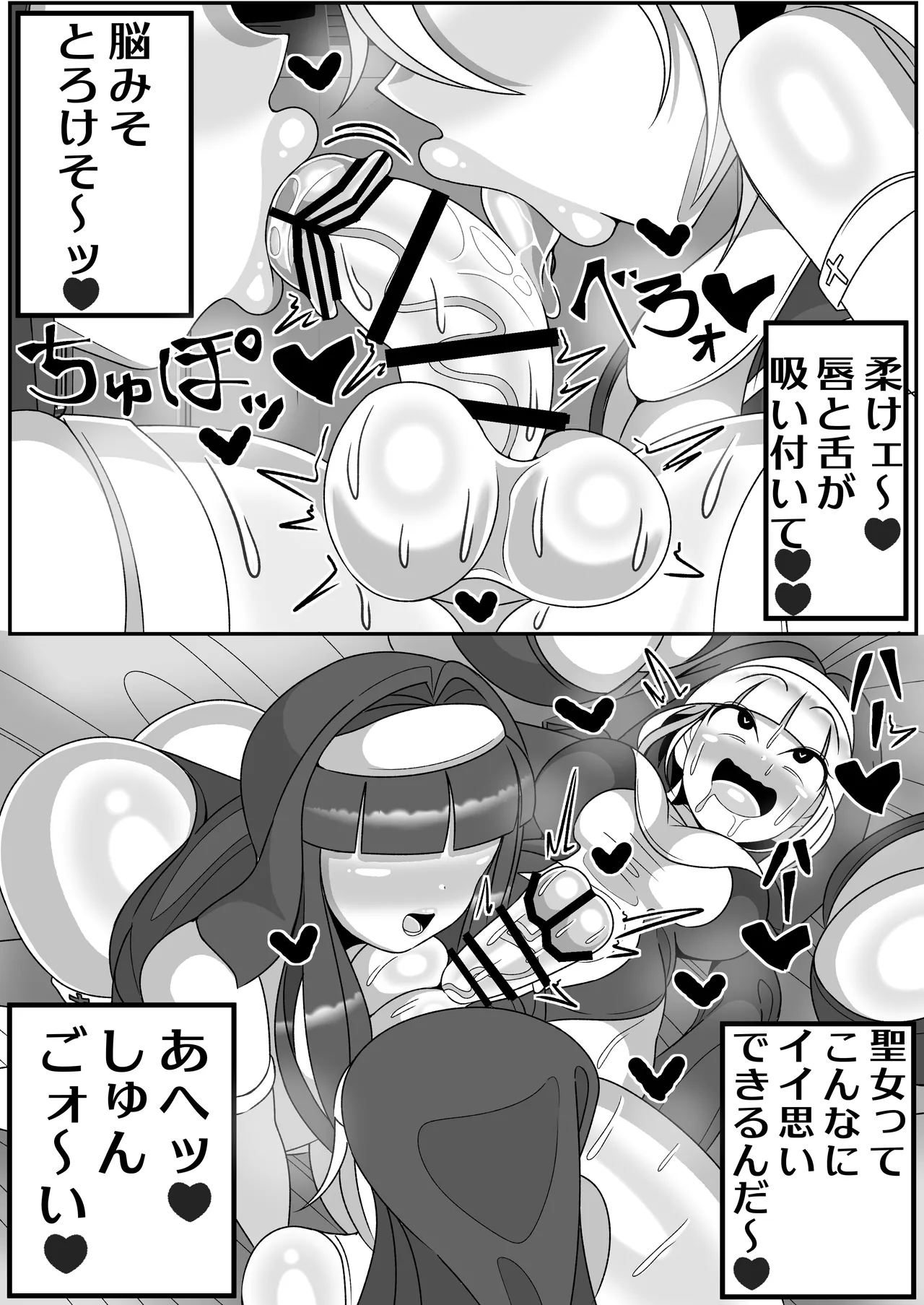 ふたなり聖女 射精禁止令 Page.8