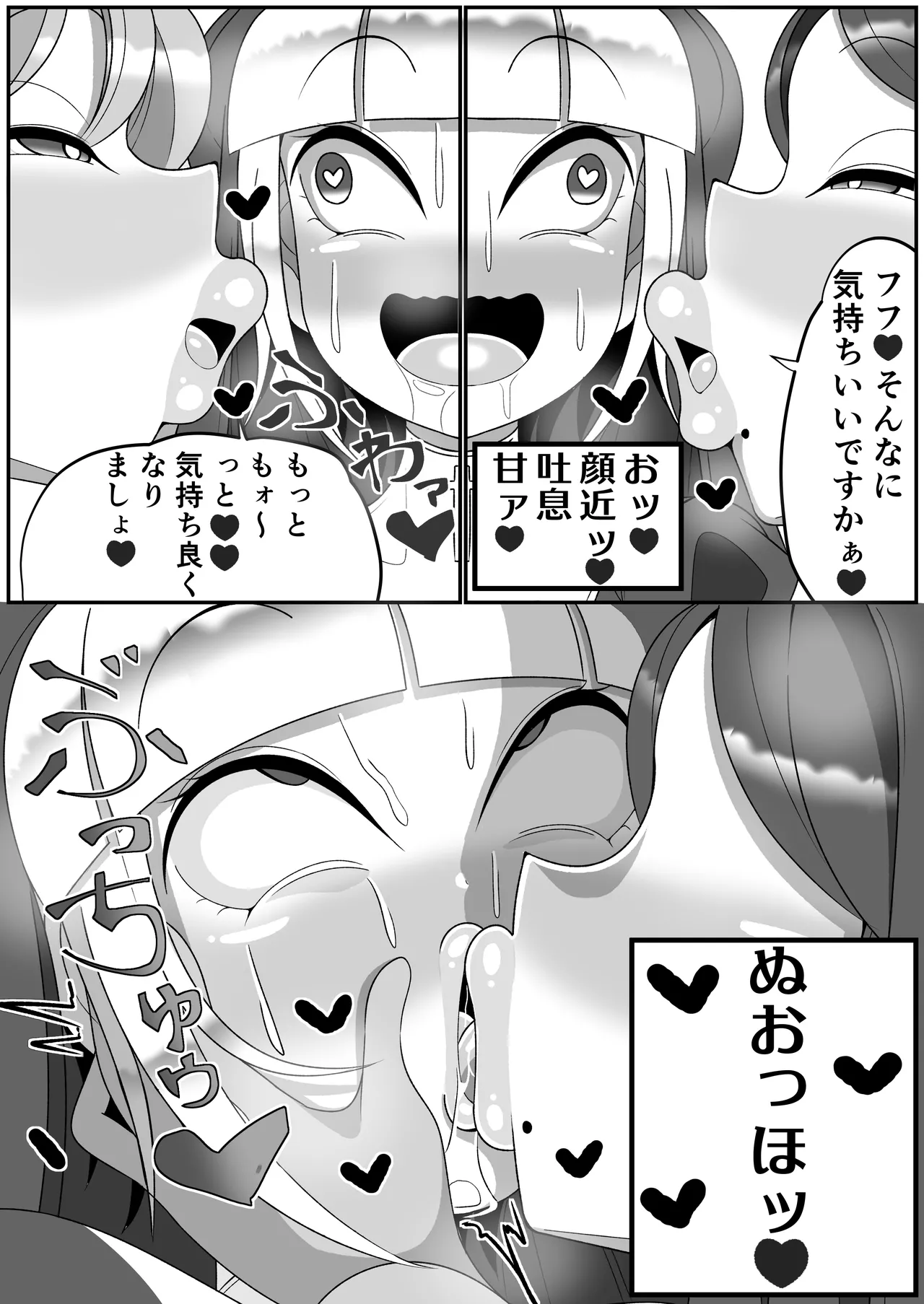 ふたなり聖女 射精禁止令 Page.9