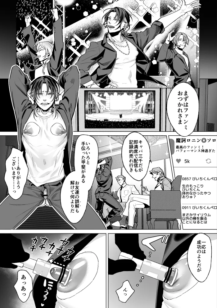 モブ紳士的メス堕ち善導のススメ Page.106