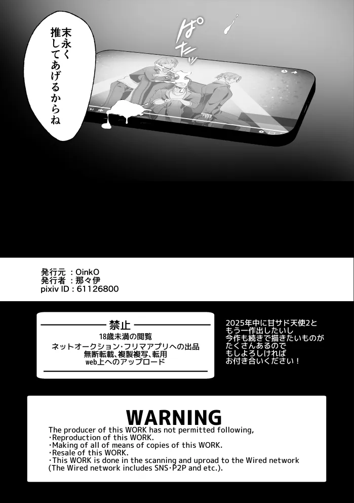 モブ紳士的メス堕ち善導のススメ Page.108