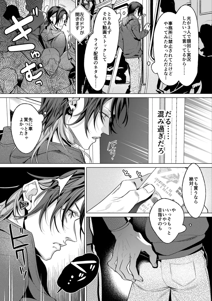モブ紳士的メス堕ち善導のススメ Page.12