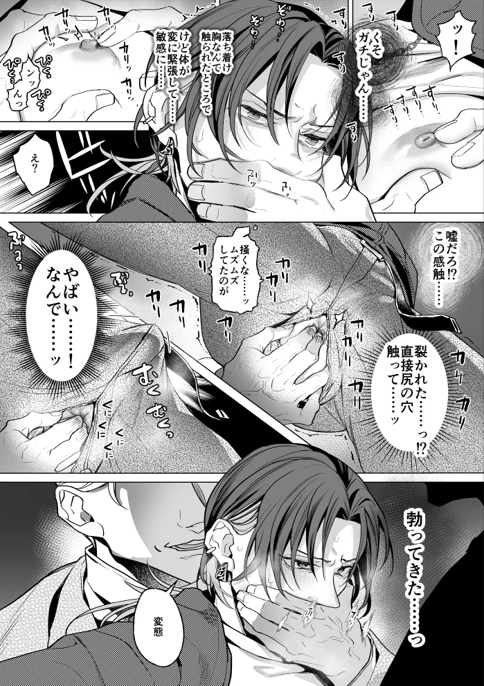 モブ紳士的メス堕ち善導のススメ Page.16