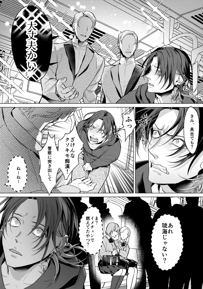 モブ紳士的メス堕ち善導のススメ Page.19