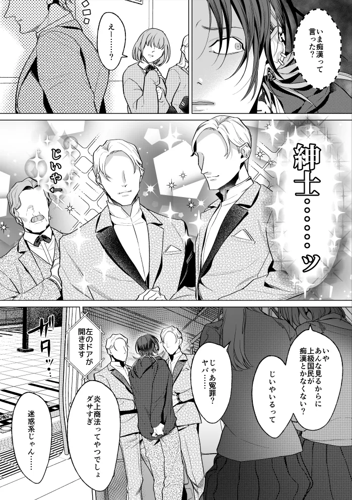 モブ紳士的メス堕ち善導のススメ Page.20