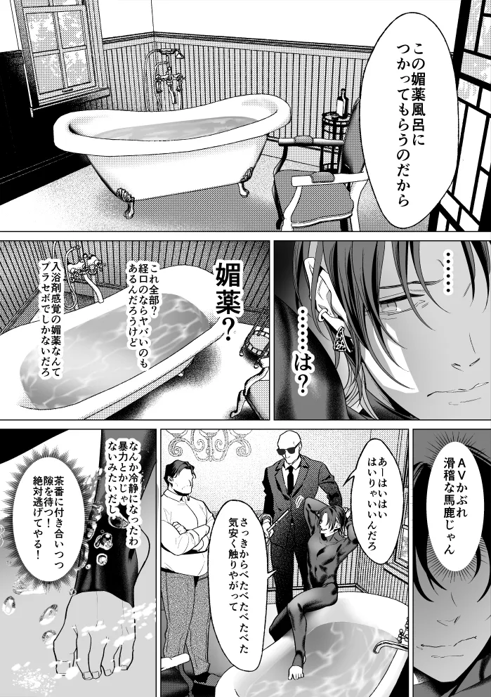 モブ紳士的メス堕ち善導のススメ Page.27