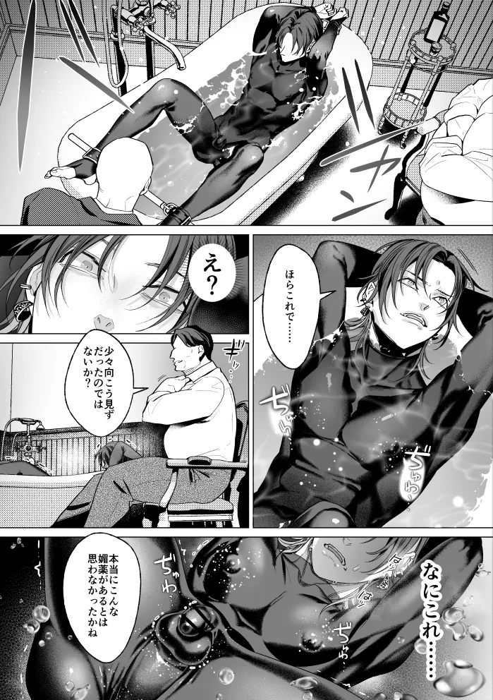 モブ紳士的メス堕ち善導のススメ Page.28