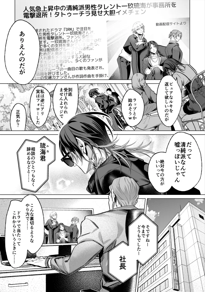 モブ紳士的メス堕ち善導のススメ Page.3