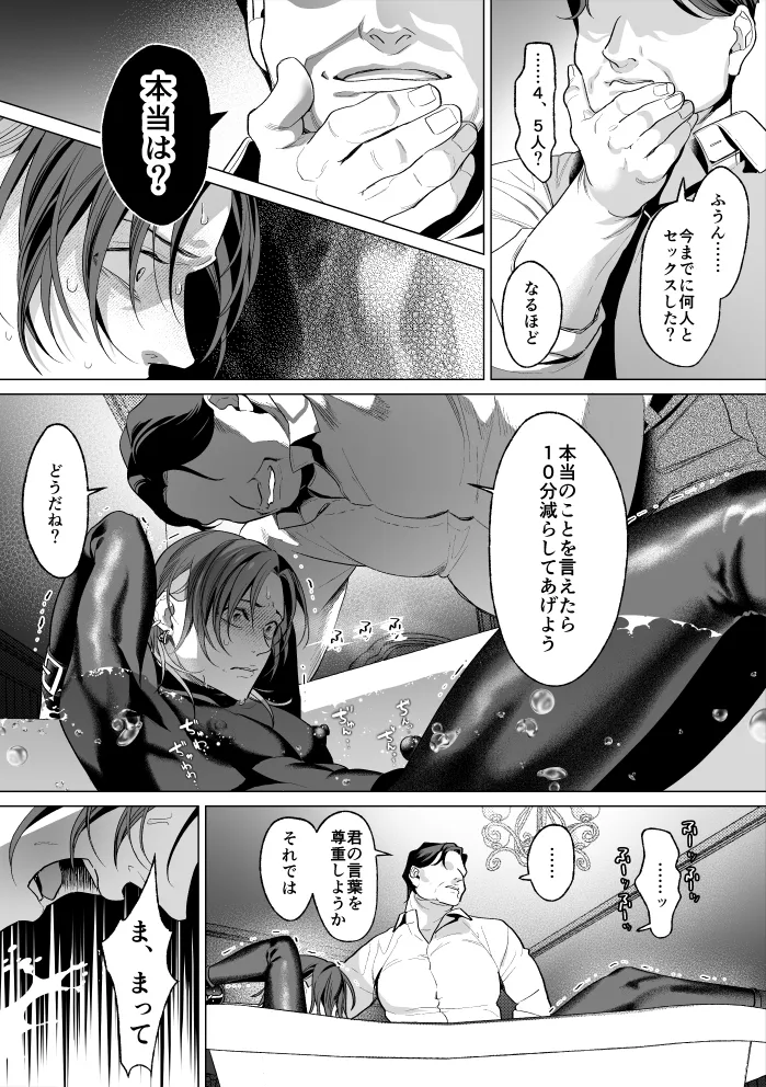 モブ紳士的メス堕ち善導のススメ Page.33