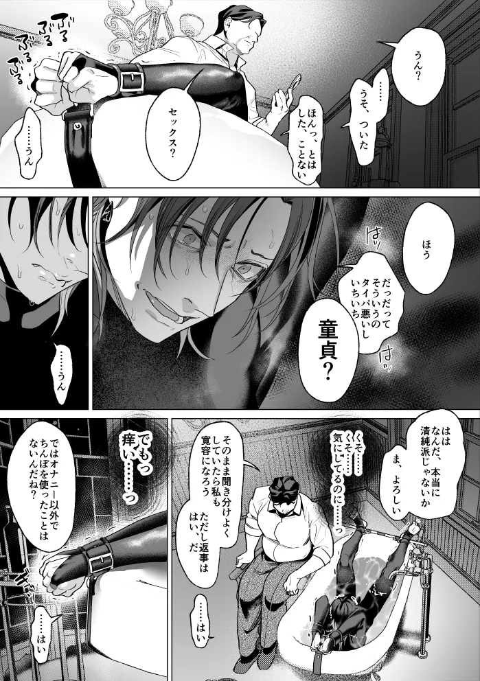 モブ紳士的メス堕ち善導のススメ Page.34