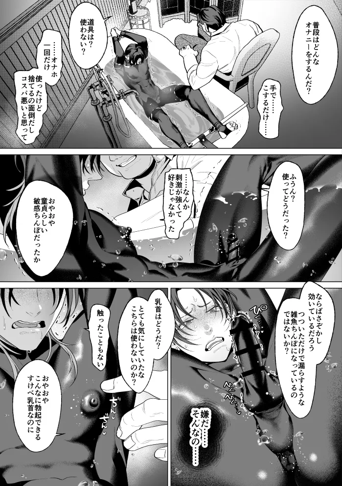 モブ紳士的メス堕ち善導のススメ Page.35