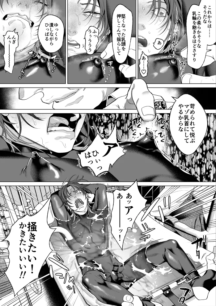 モブ紳士的メス堕ち善導のススメ Page.36