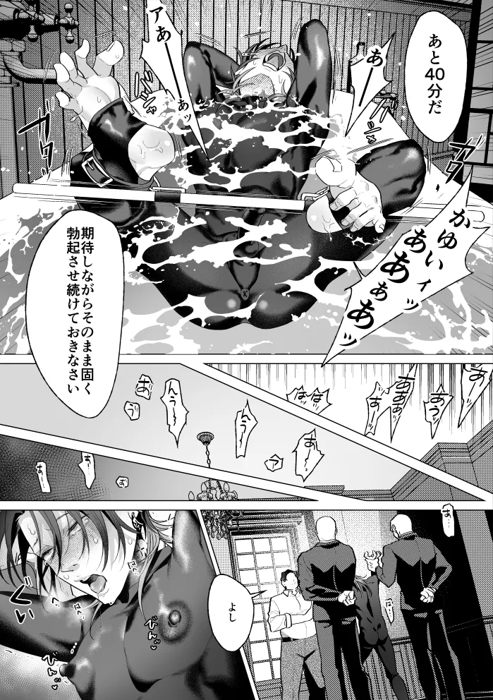モブ紳士的メス堕ち善導のススメ Page.37