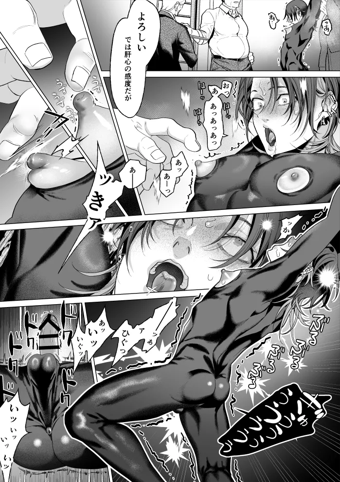 モブ紳士的メス堕ち善導のススメ Page.39