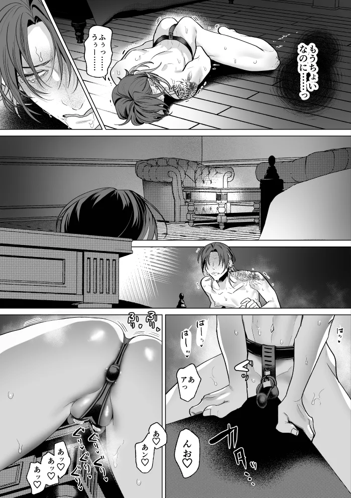 モブ紳士的メス堕ち善導のススメ Page.45
